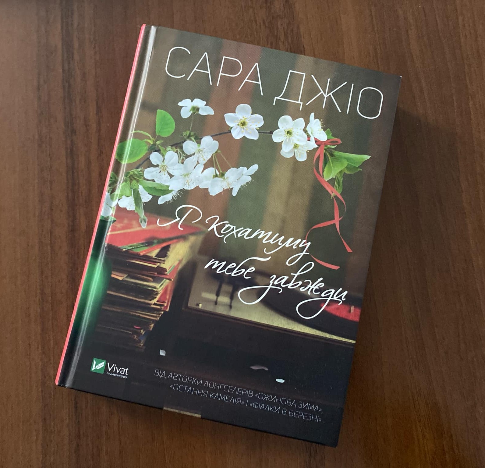 Книга прочитана в березні 